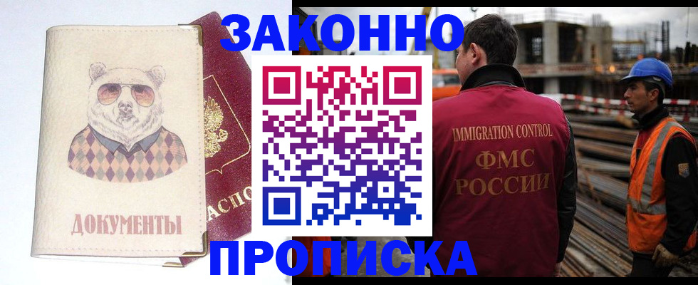 где прописаться в Башкортостане