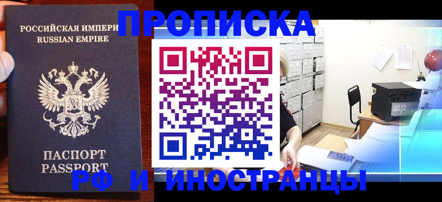 где прописаться в Башкортостане