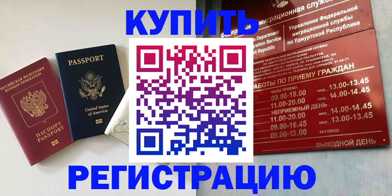 прописка поиск в Башкортостане