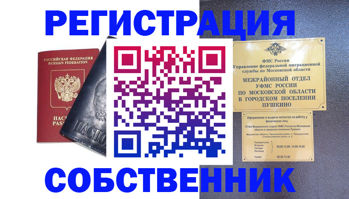 прописка ребенка в Башкортостане