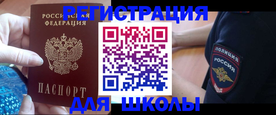 прописка поиск в Башкортостане