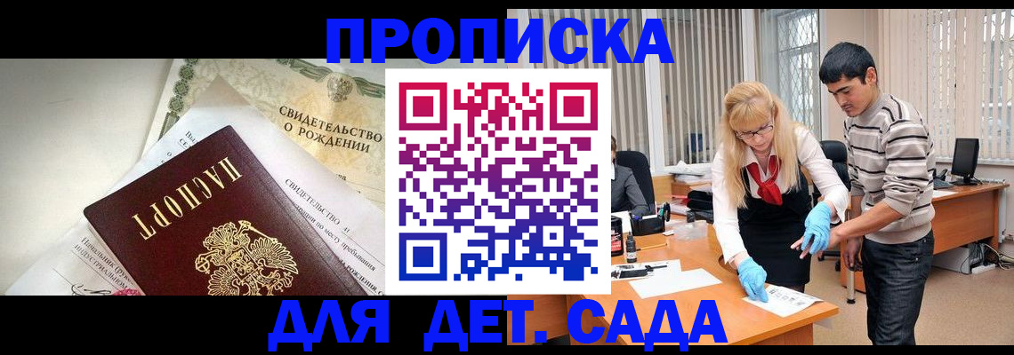 купить прописку в Башкортостане