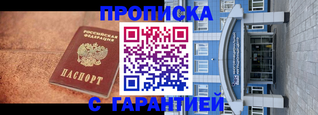 где прописаться в Башкортостане