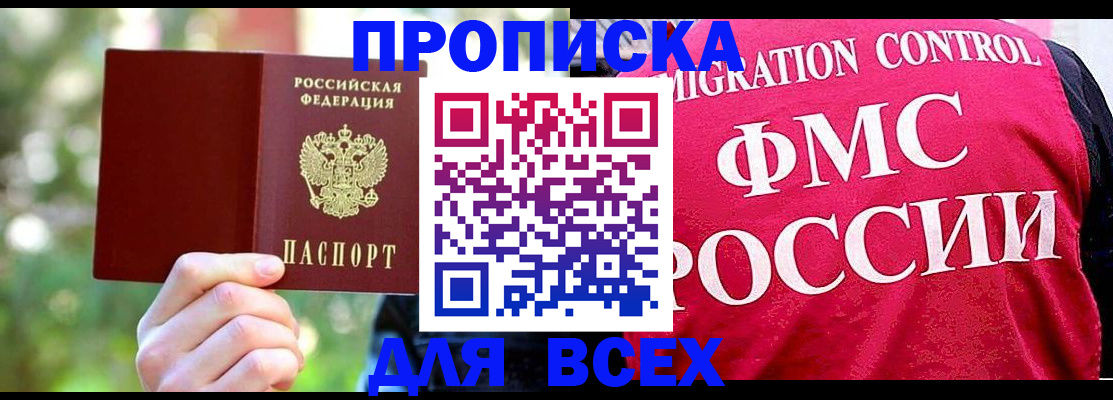 прописка для школы в Башкортостане